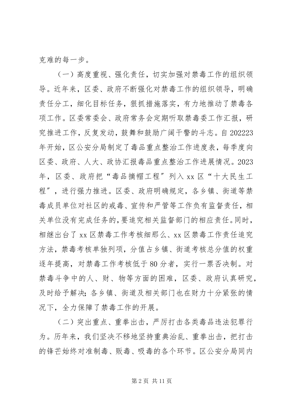 2023年禁毒工作会议致辞内容.docx_第2页