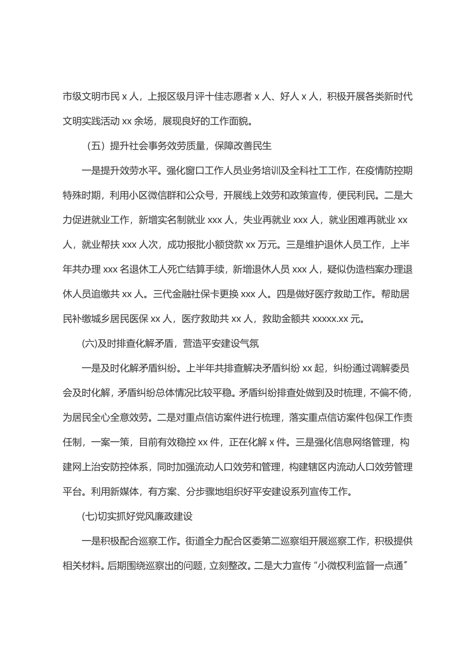 xx街道上半年工作总结及下半年工作计划.docx_第3页