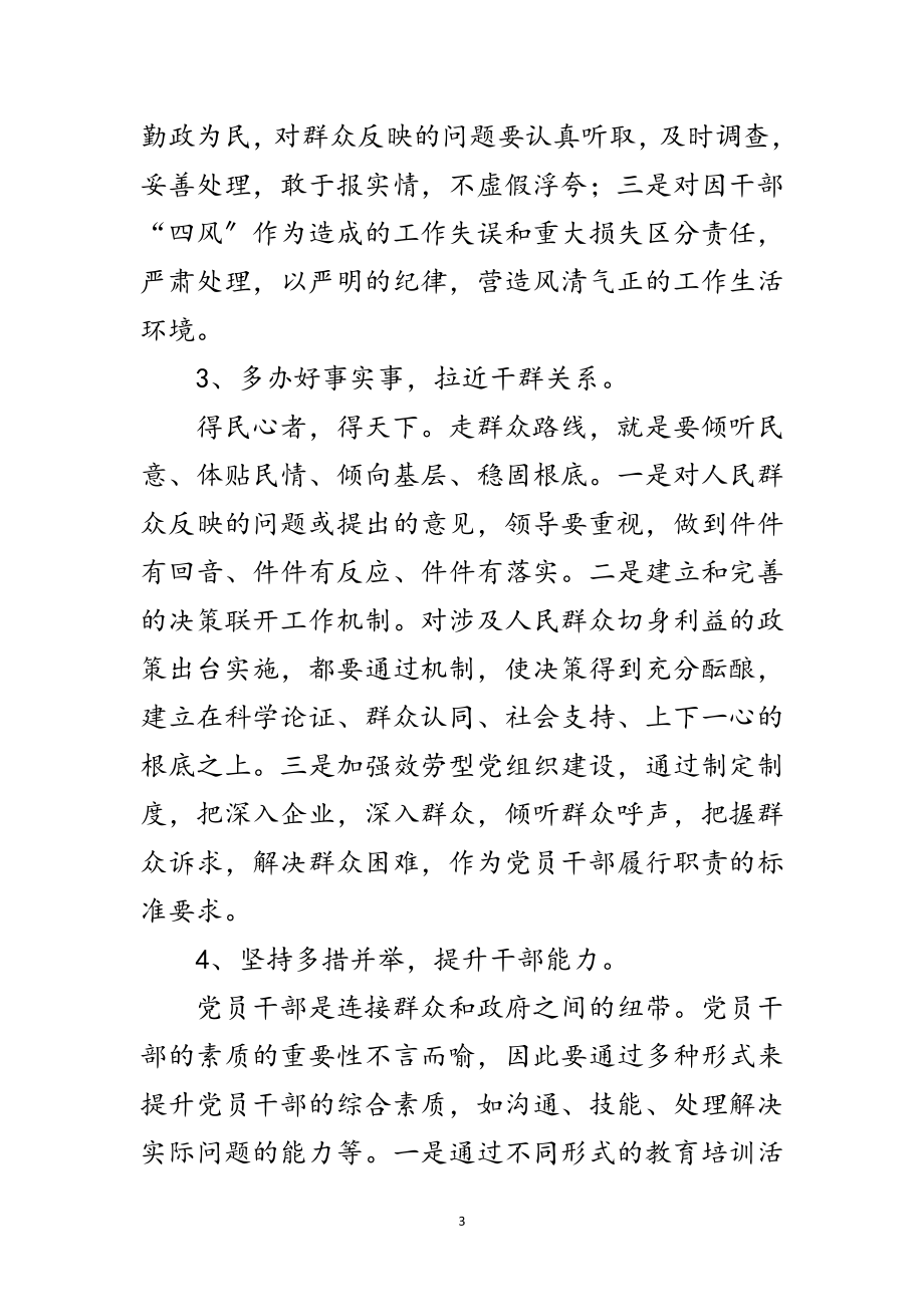 2023年第二批党的群众路线教育实践的建议范文.doc_第3页