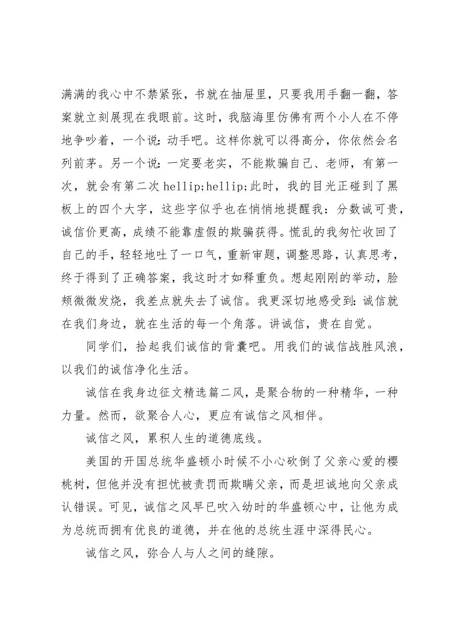 2023年诚信在我身边征文精选篇新编.docx_第2页