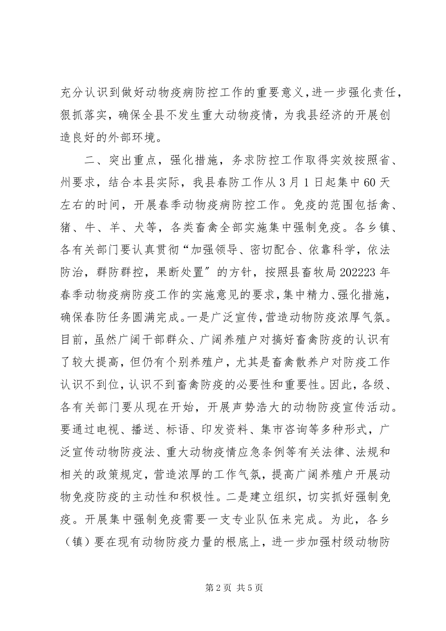 2023年副县长在全县畜牧工作会议上的致辞.docx_第2页