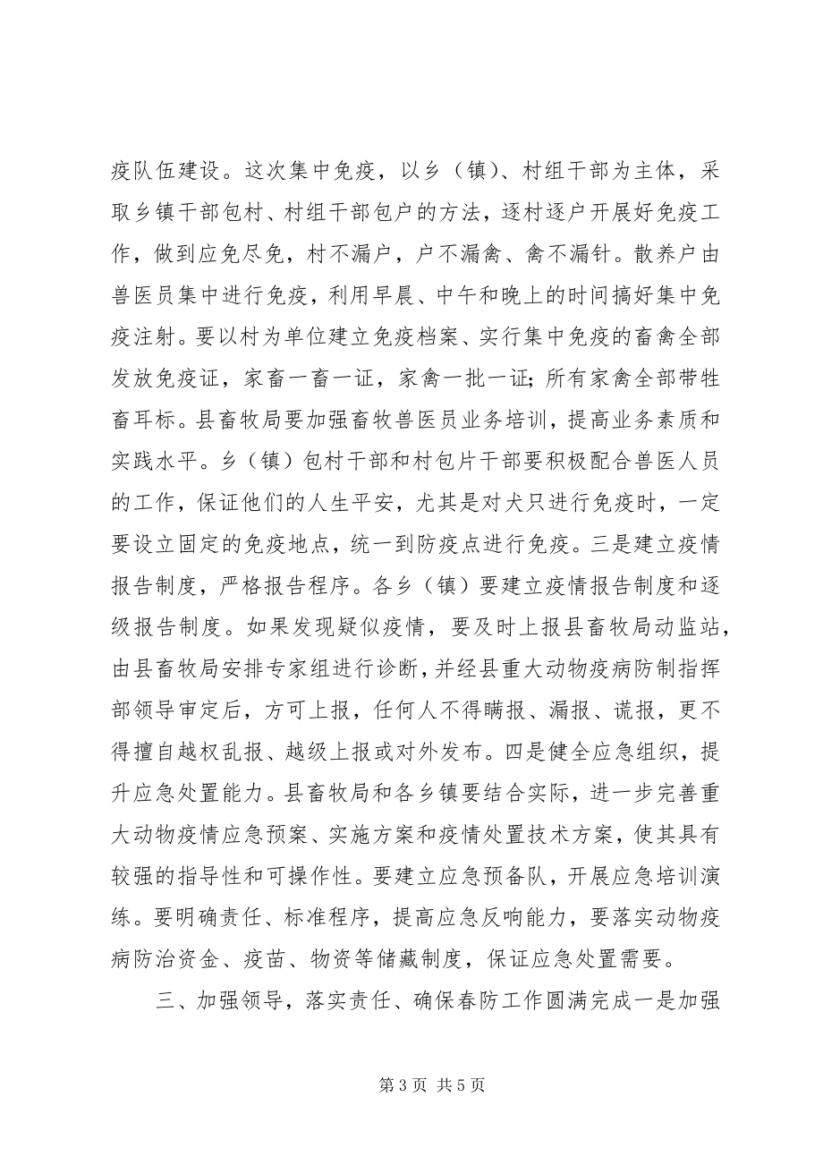 2023年副县长在全县畜牧工作会议上的致辞.docx_第3页