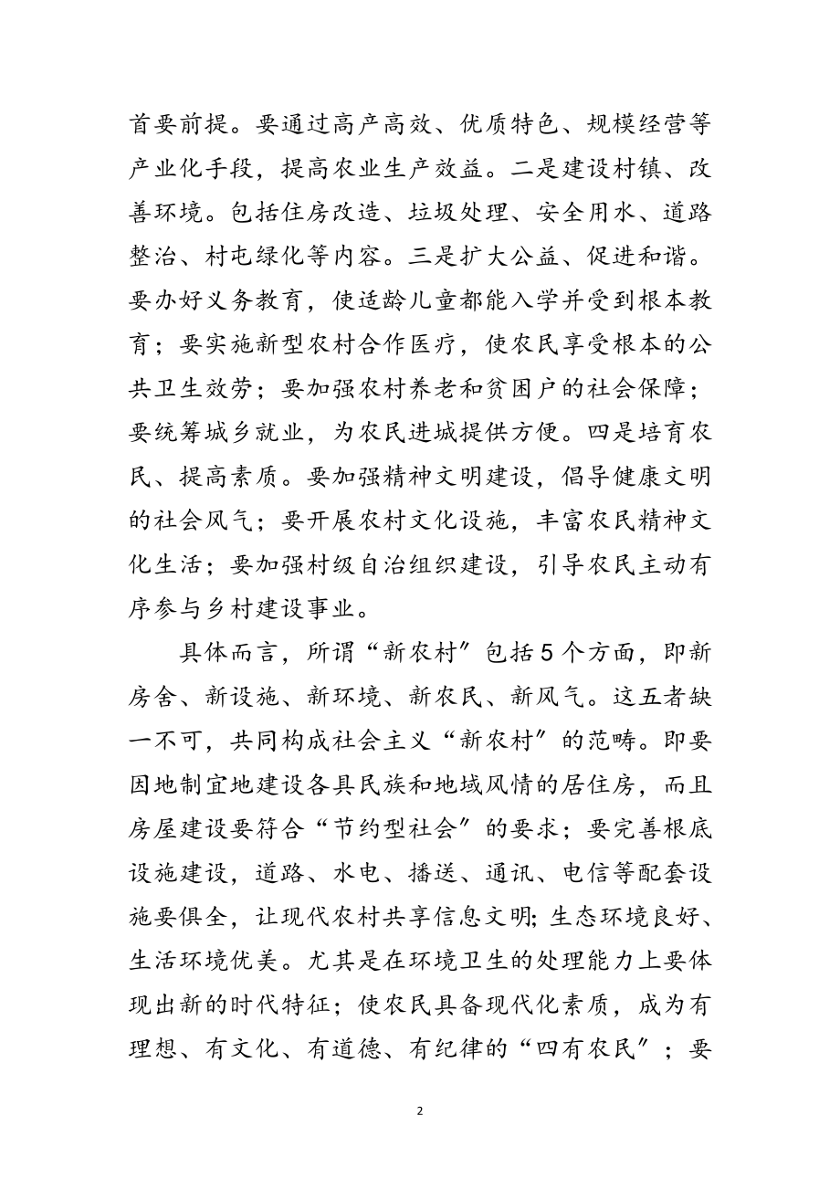 2023年建设社会主义新农村论文范文.doc_第2页