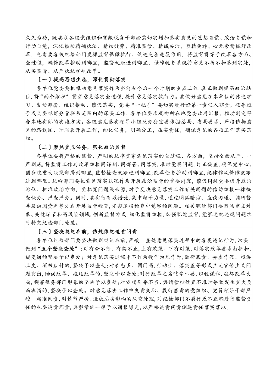 2023年在深化税收征管改革工作会议上的发言X市税务系统.doc_第2页