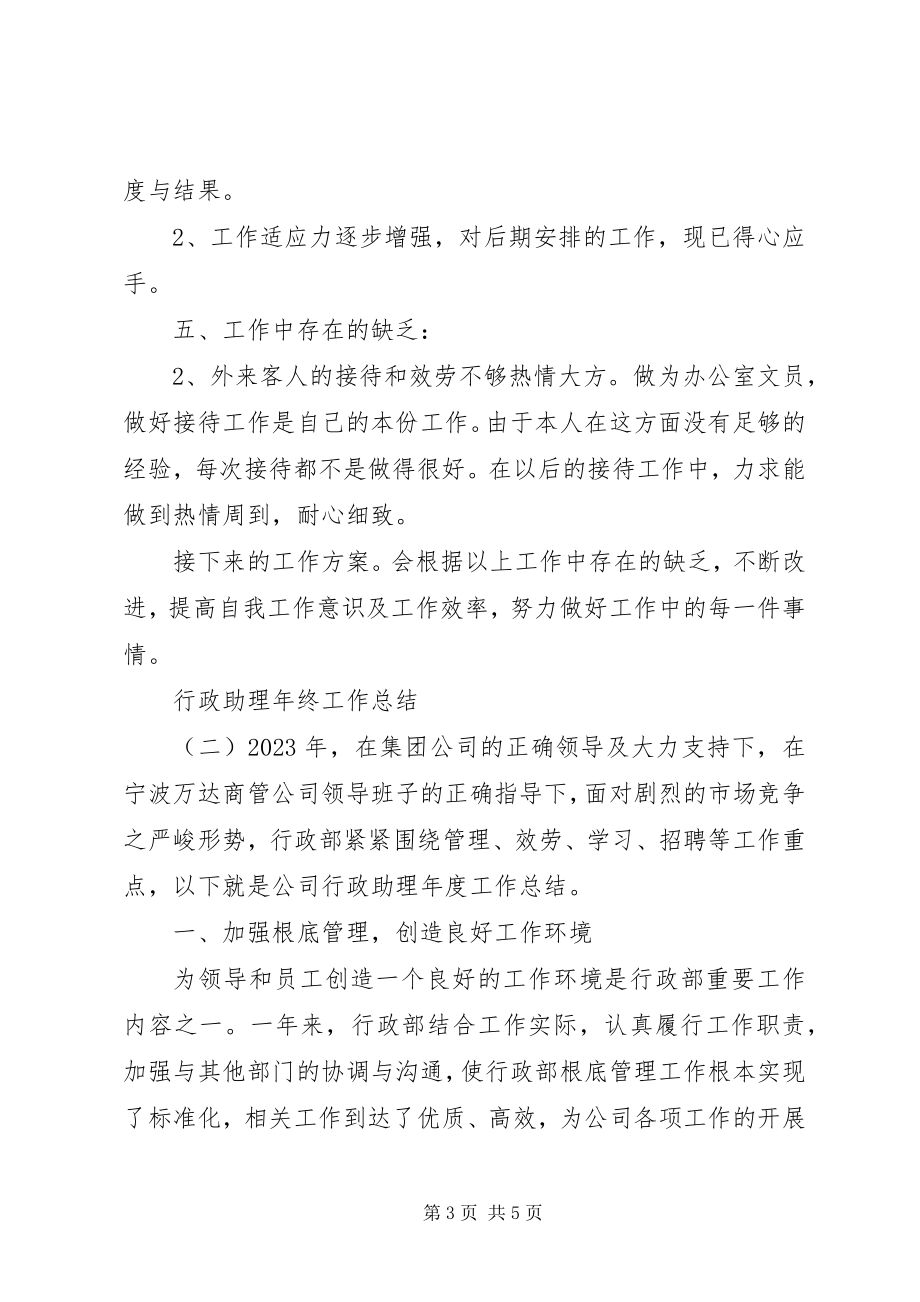 2023年助理年终工作总结.docx_第3页