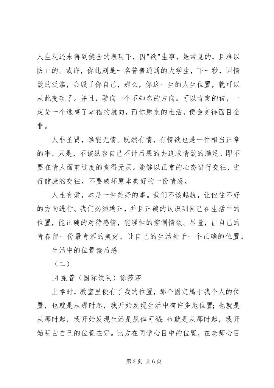 2023年生活中的位置读后感.docx_第2页