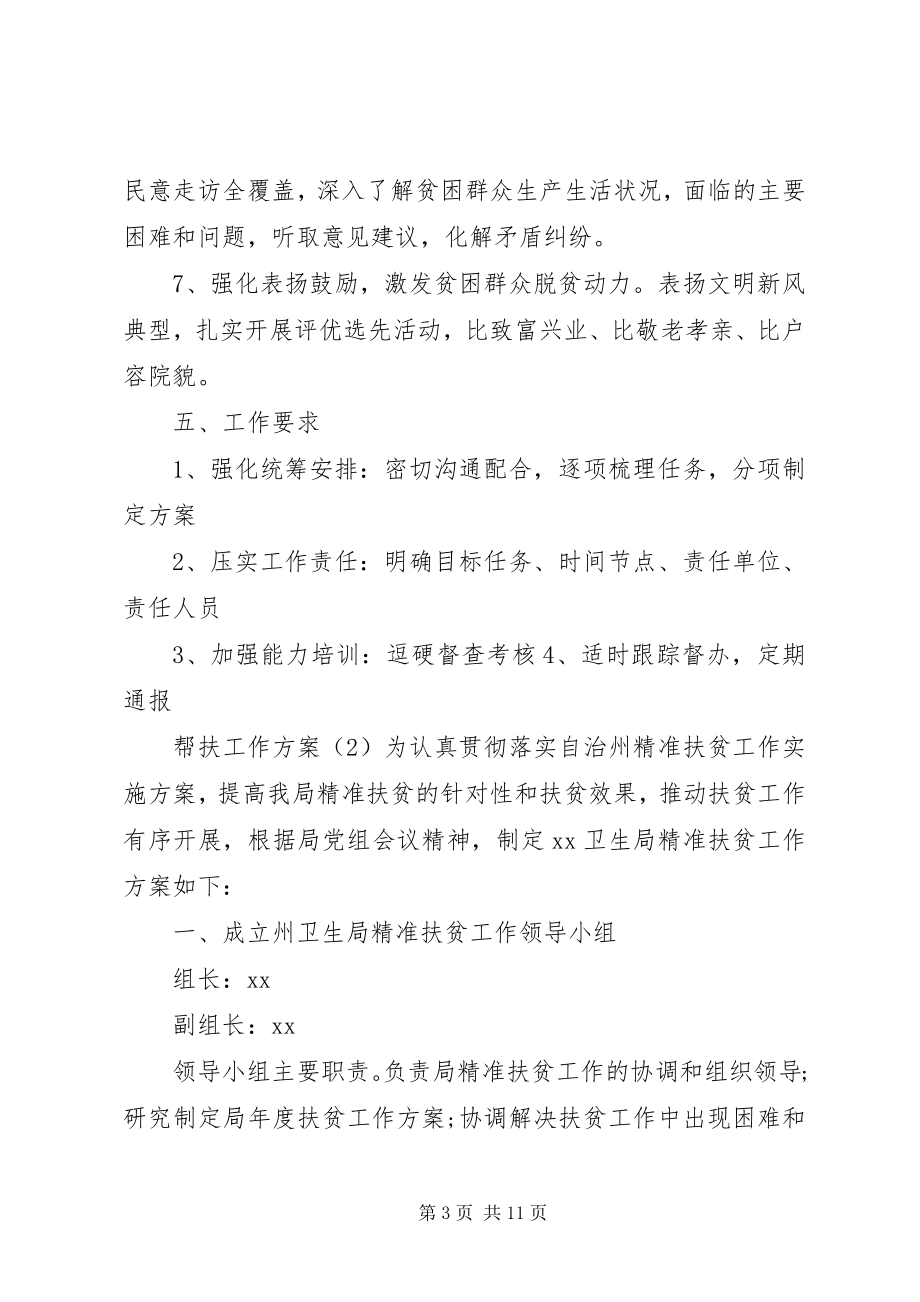 2023年帮扶工作计划个人工作计划新编.docx_第3页