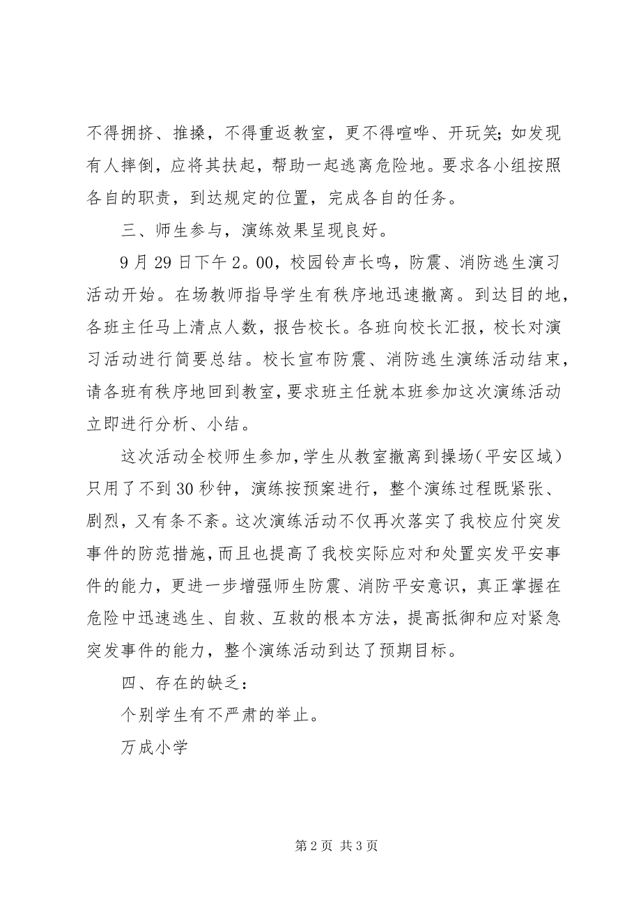 2023年乐民中心小学防震演练活动总结.docx_第2页