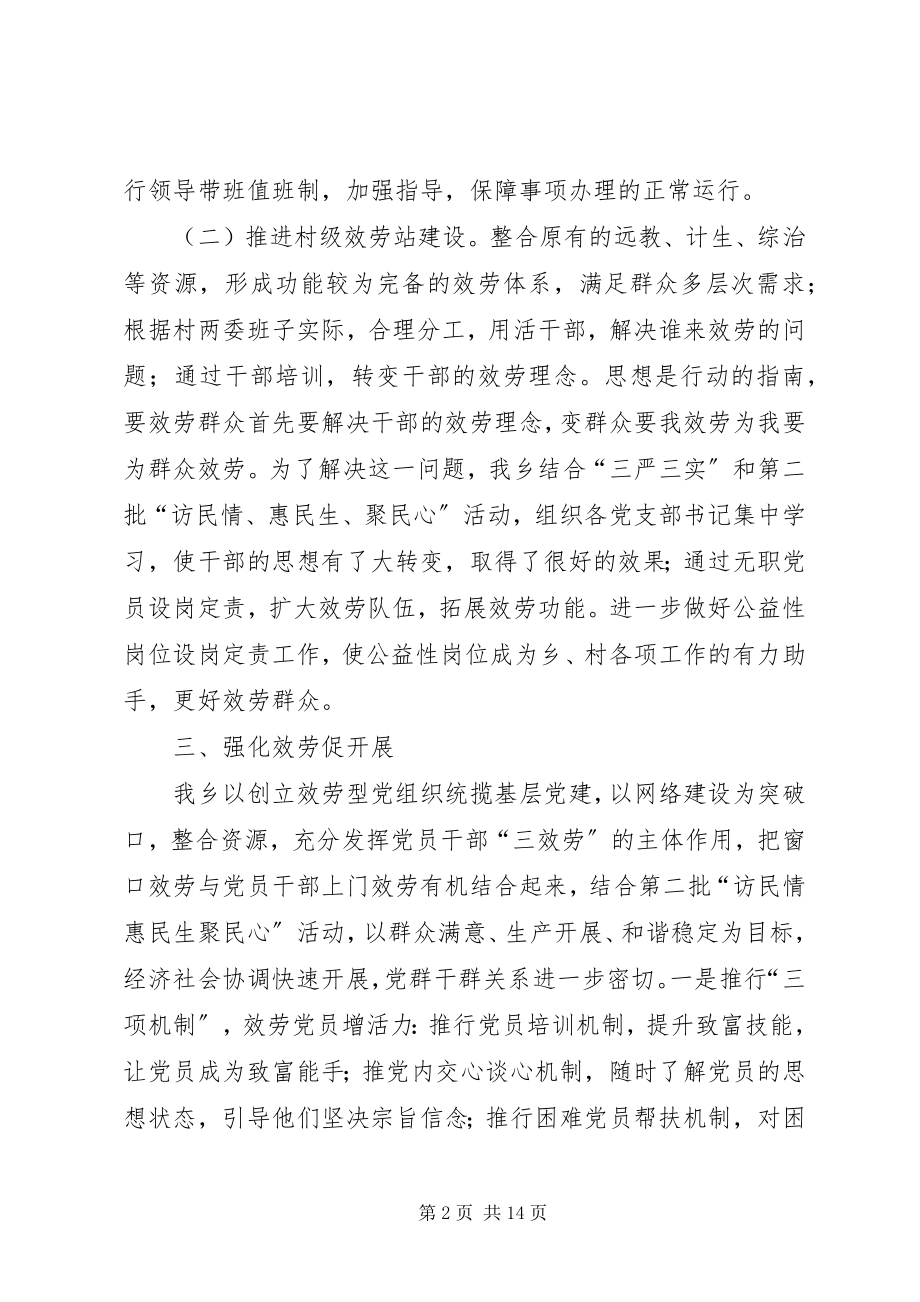 2023年乡镇服务型党组织建设工作总结.docx_第2页