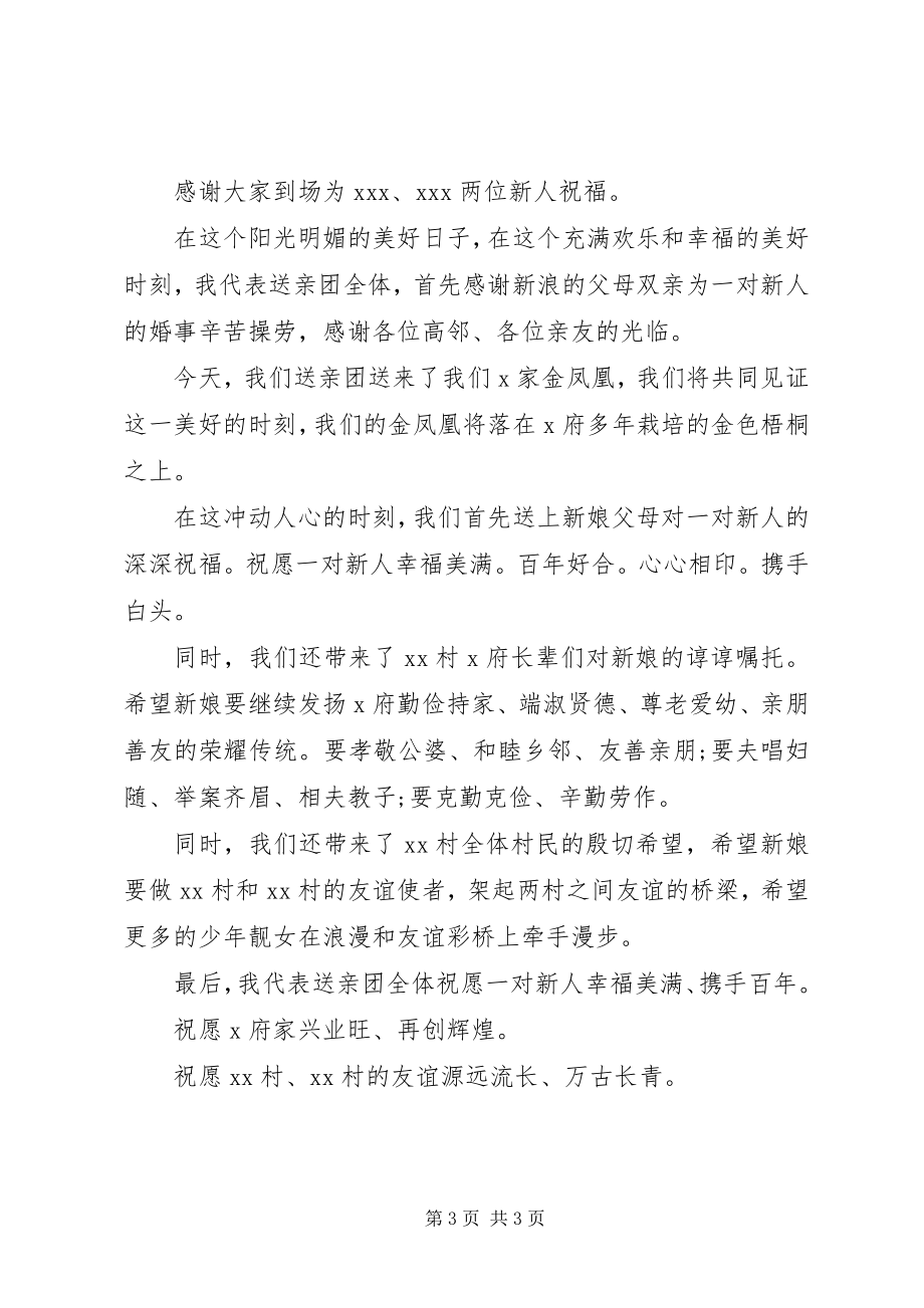 2023年婚庆女方家长代表致辞稿.docx_第3页