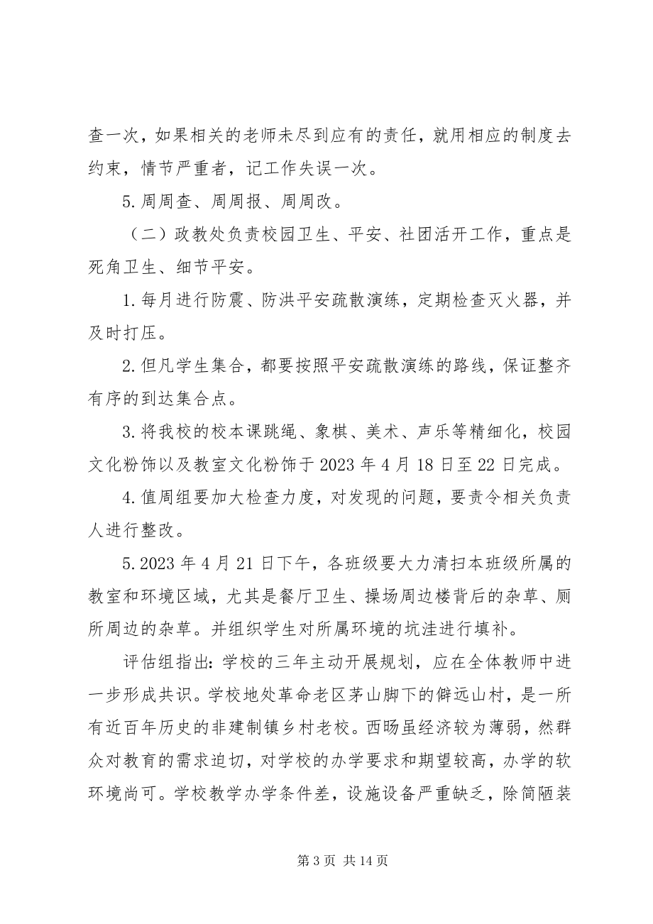 2023年学校对庆阳市基础教育质量督查整改方案.docx_第3页