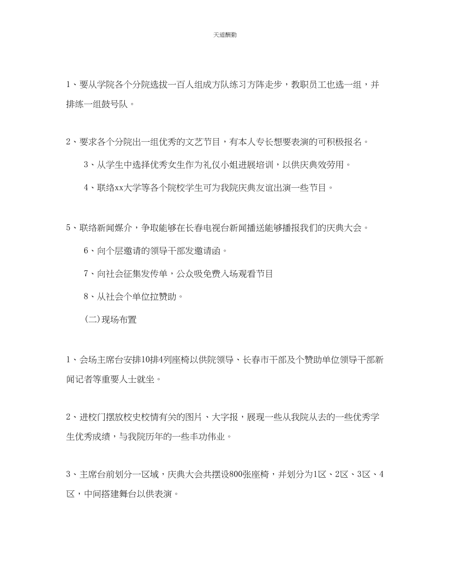 2023年学校周庆典活动策划书3篇.docx_第2页