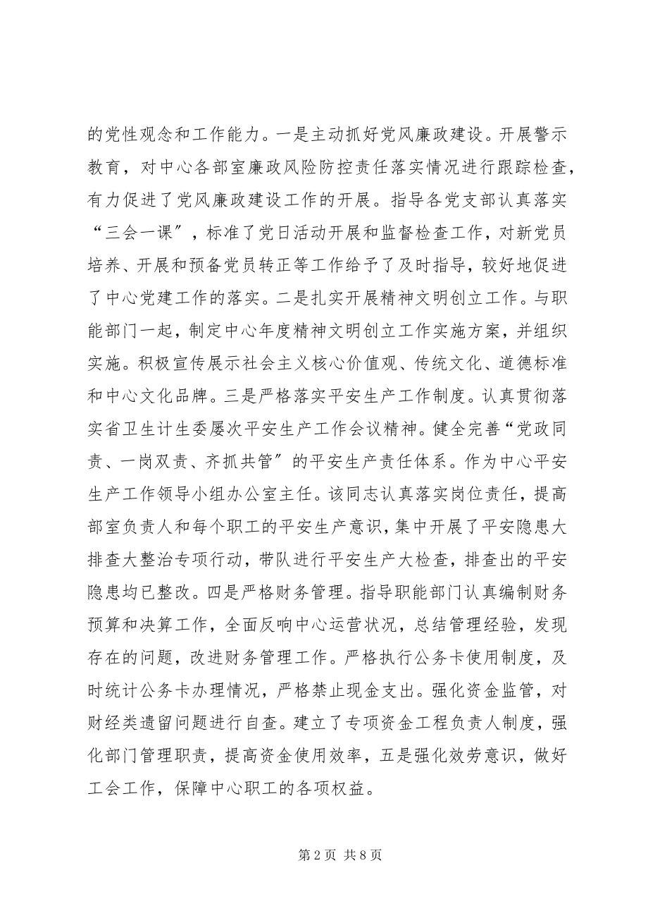 2023年度党员个人思想汇报正式党员思想汇报新编.docx_第2页