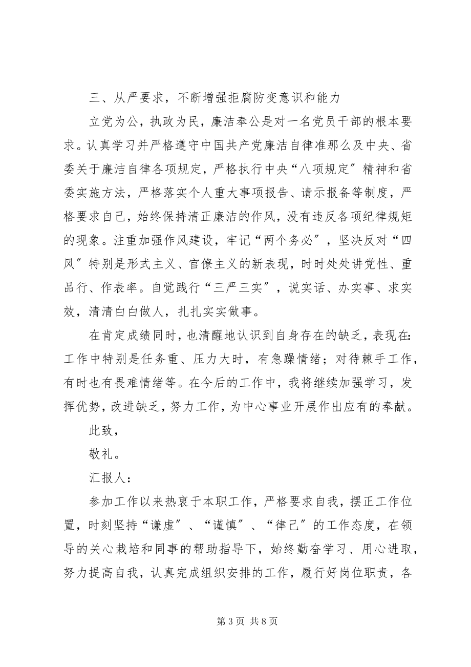 2023年度党员个人思想汇报正式党员思想汇报新编.docx_第3页