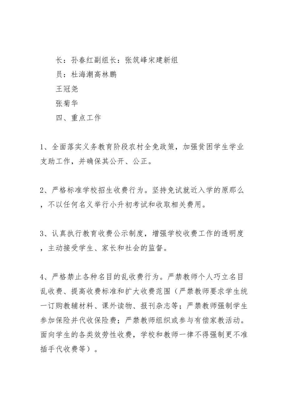 2023年乱收费实施方案.doc_第2页