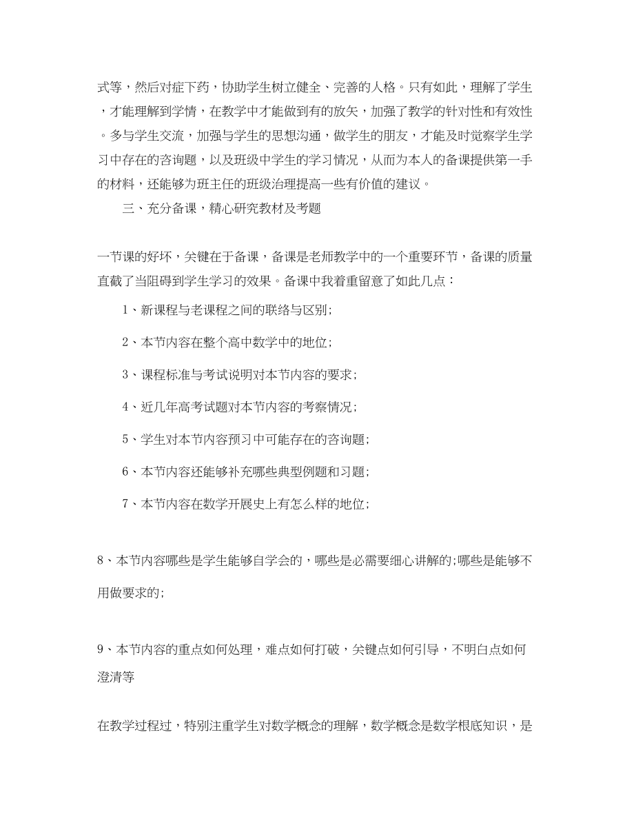 2023年度工作总结度高中教师个人工作总结.docx_第2页