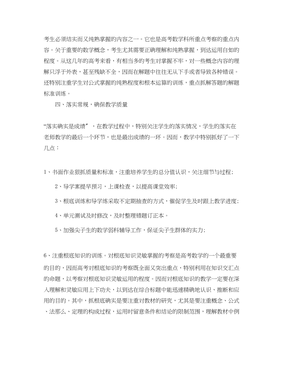 2023年度工作总结度高中教师个人工作总结.docx_第3页