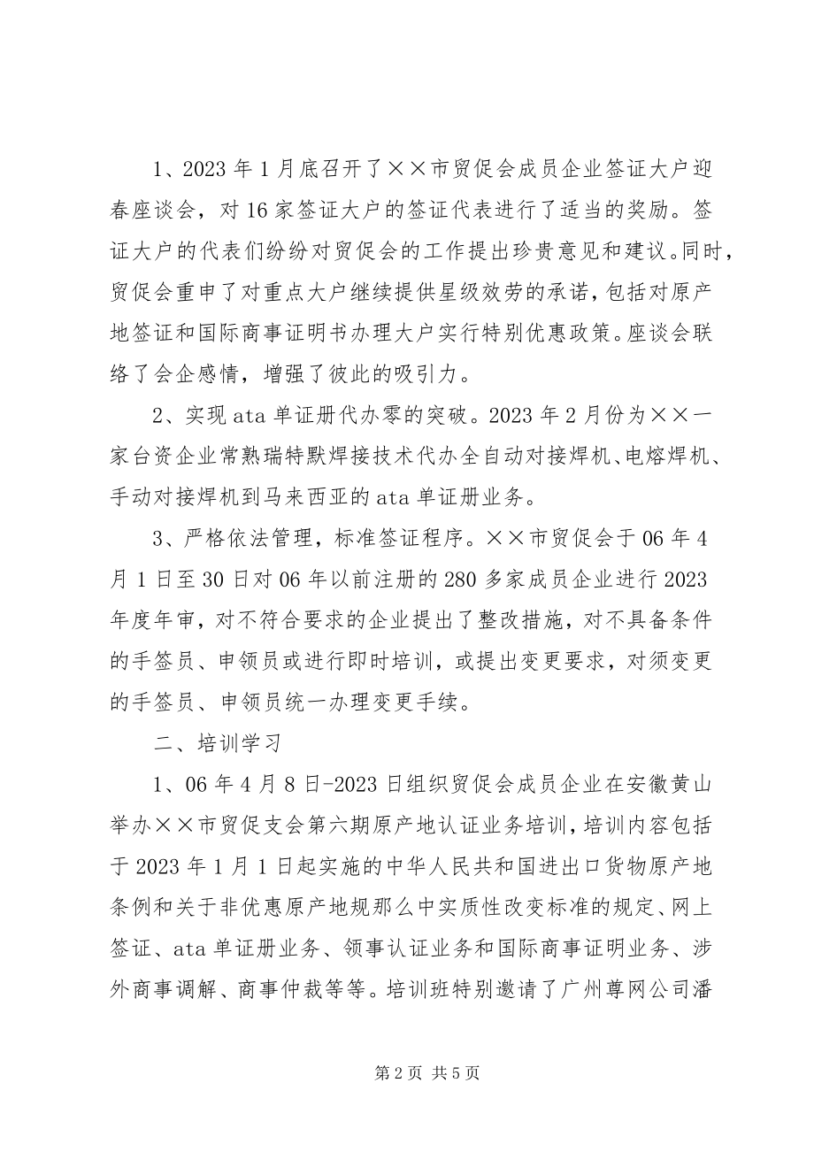 2023年上半年工作总结市贸促支会.docx_第2页