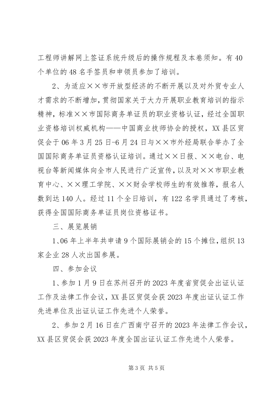 2023年上半年工作总结市贸促支会.docx_第3页