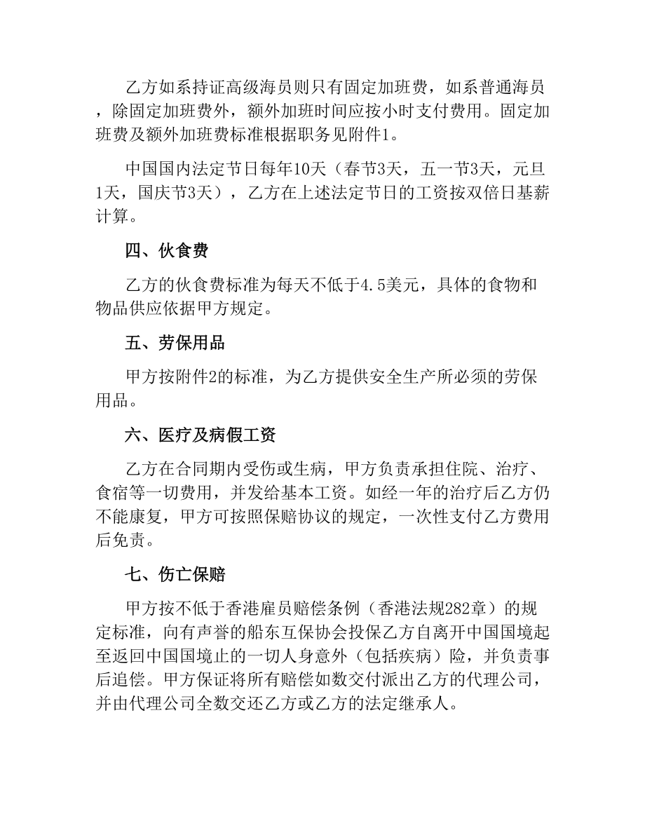 海外雇主与外派海员雇佣协议（二）.docx_第2页