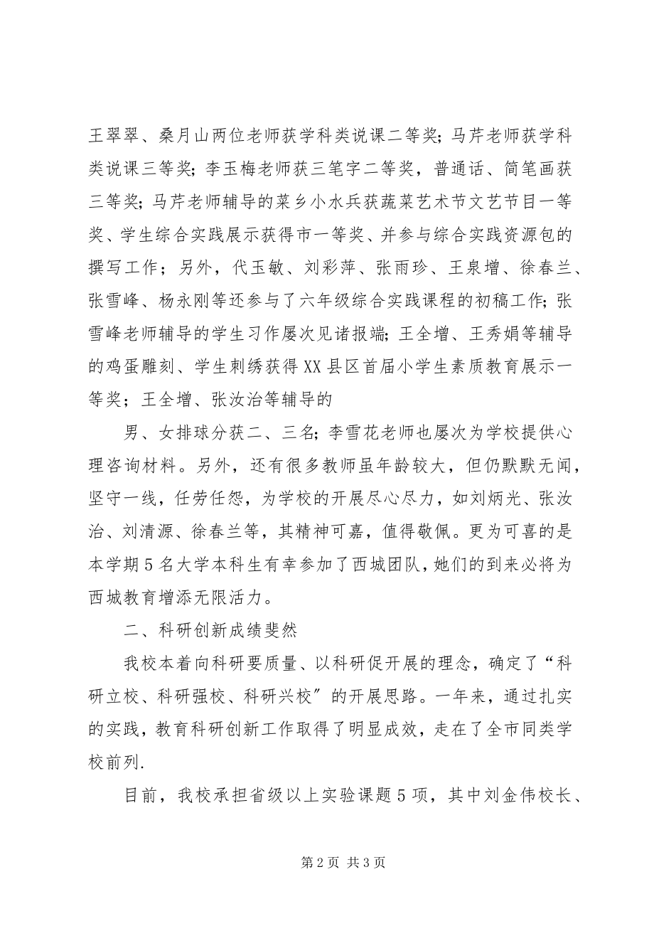 2023年校长在元旦茶话会上的致辞.docx_第2页