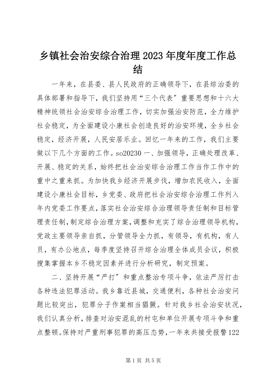 2023年乡镇社会治安综合治理度年度工作总结3.docx_第1页