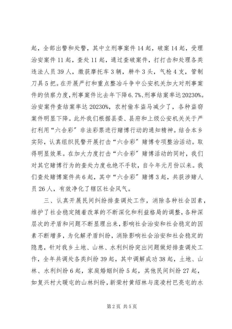 2023年乡镇社会治安综合治理度年度工作总结3.docx_第2页