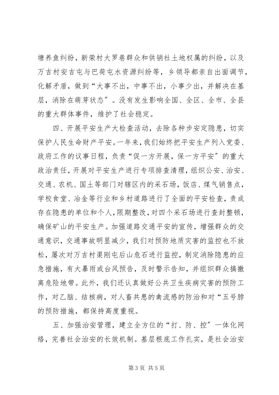 2023年乡镇社会治安综合治理度年度工作总结3.docx_第3页