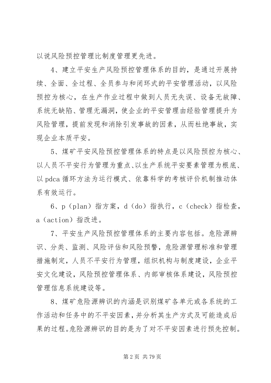 2023年安全生产风险预控管理体系学习资料新编.docx_第2页