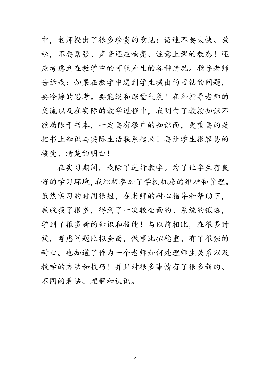 2023年教育见习自我考评材料范文.doc_第2页