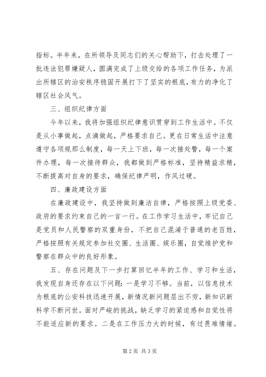 2023年民警半个人执法总结.docx_第2页