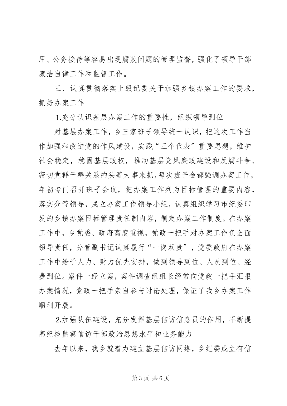 2023年乡二○○四年上半年党风廉政建设和反腐败工作回顾.docx_第3页