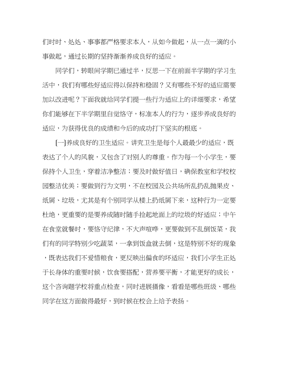 2023年第十三周习惯养成从点滴开始发言稿.docx_第2页