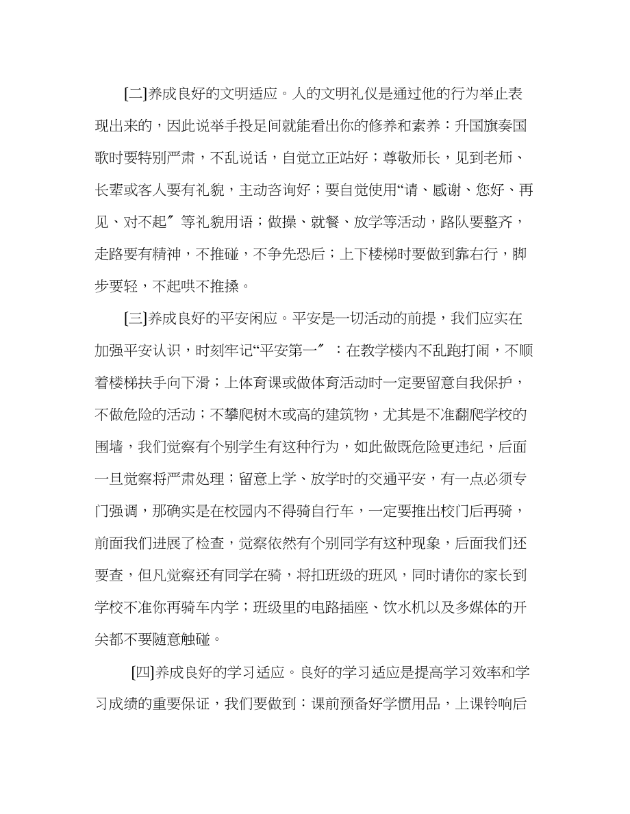 2023年第十三周习惯养成从点滴开始发言稿.docx_第3页