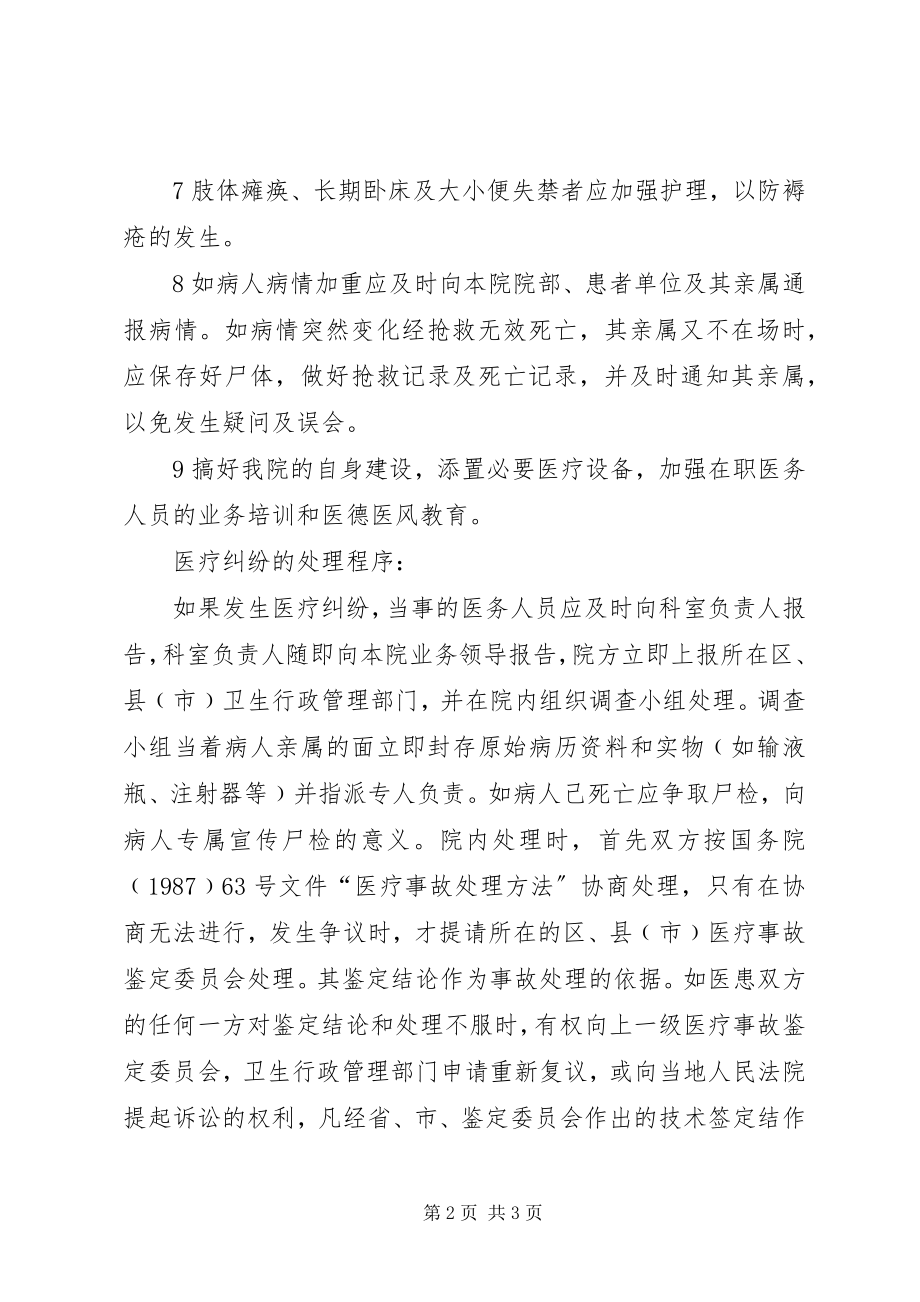 2023年XX县区长洛卫生院医疗纠纷处理预案新编.docx_第2页