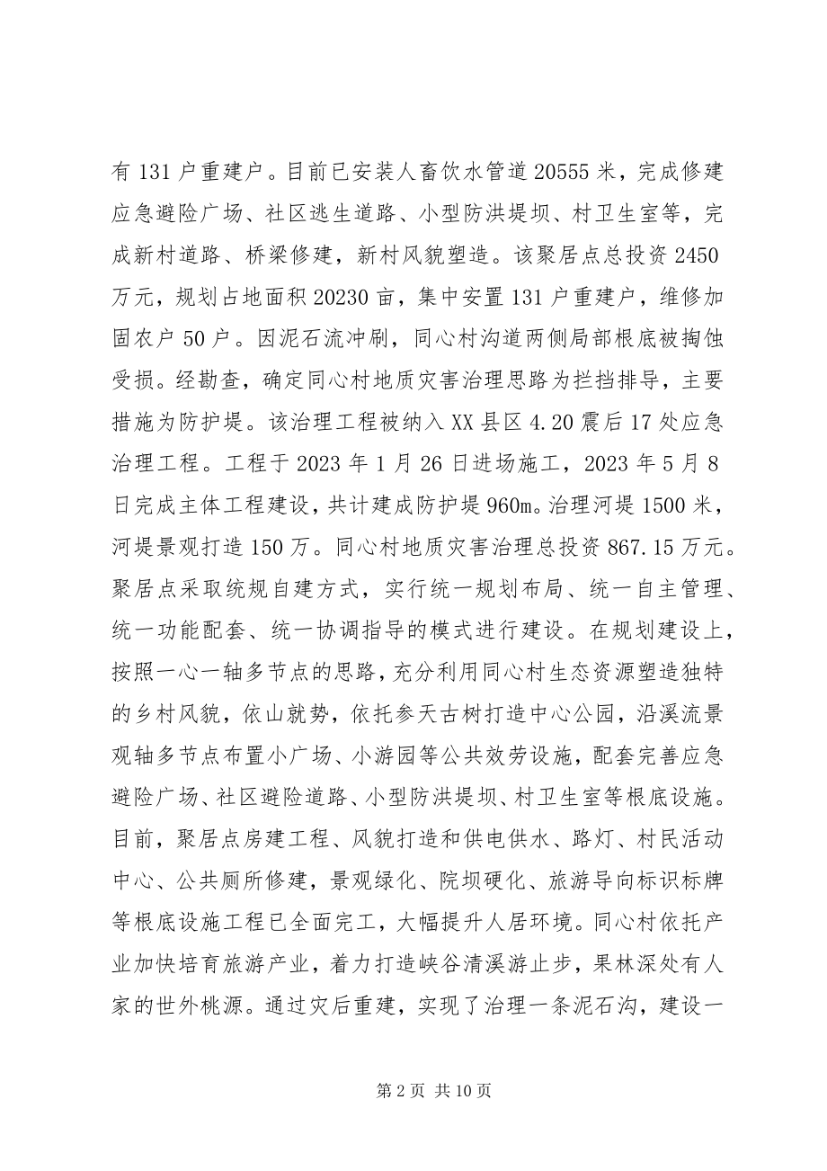 2023年xx镇人民政府工作总结.docx_第2页