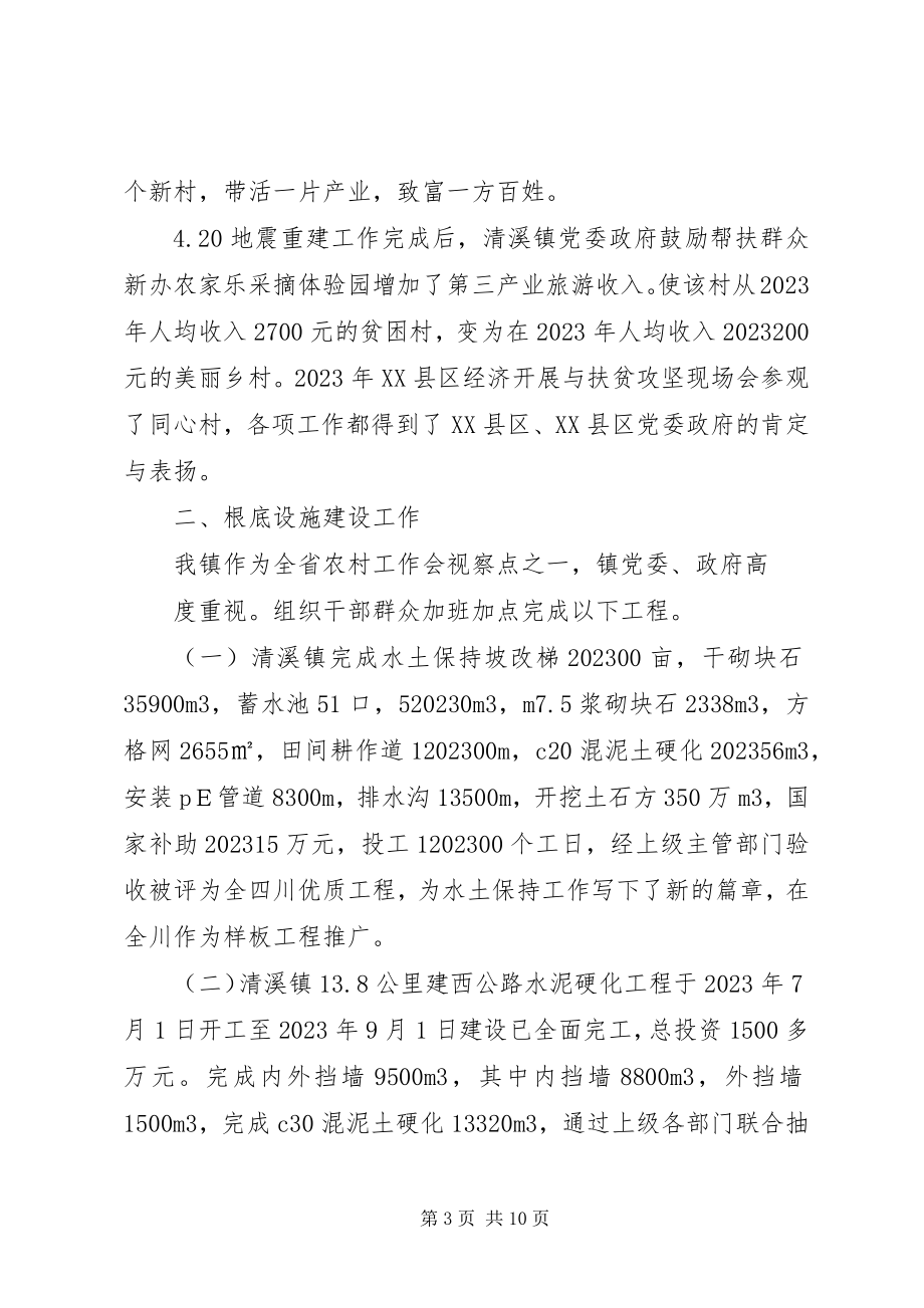 2023年xx镇人民政府工作总结.docx_第3页