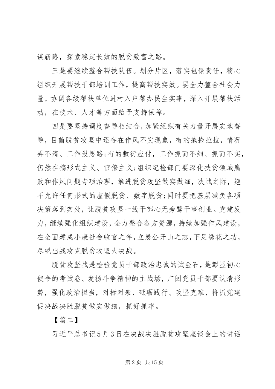 2023年脱贫攻坚心得感悟7篇.docx_第2页