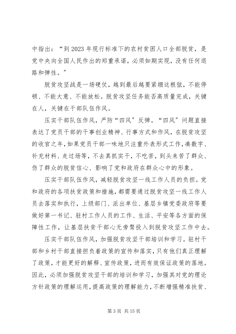 2023年脱贫攻坚心得感悟7篇.docx_第3页