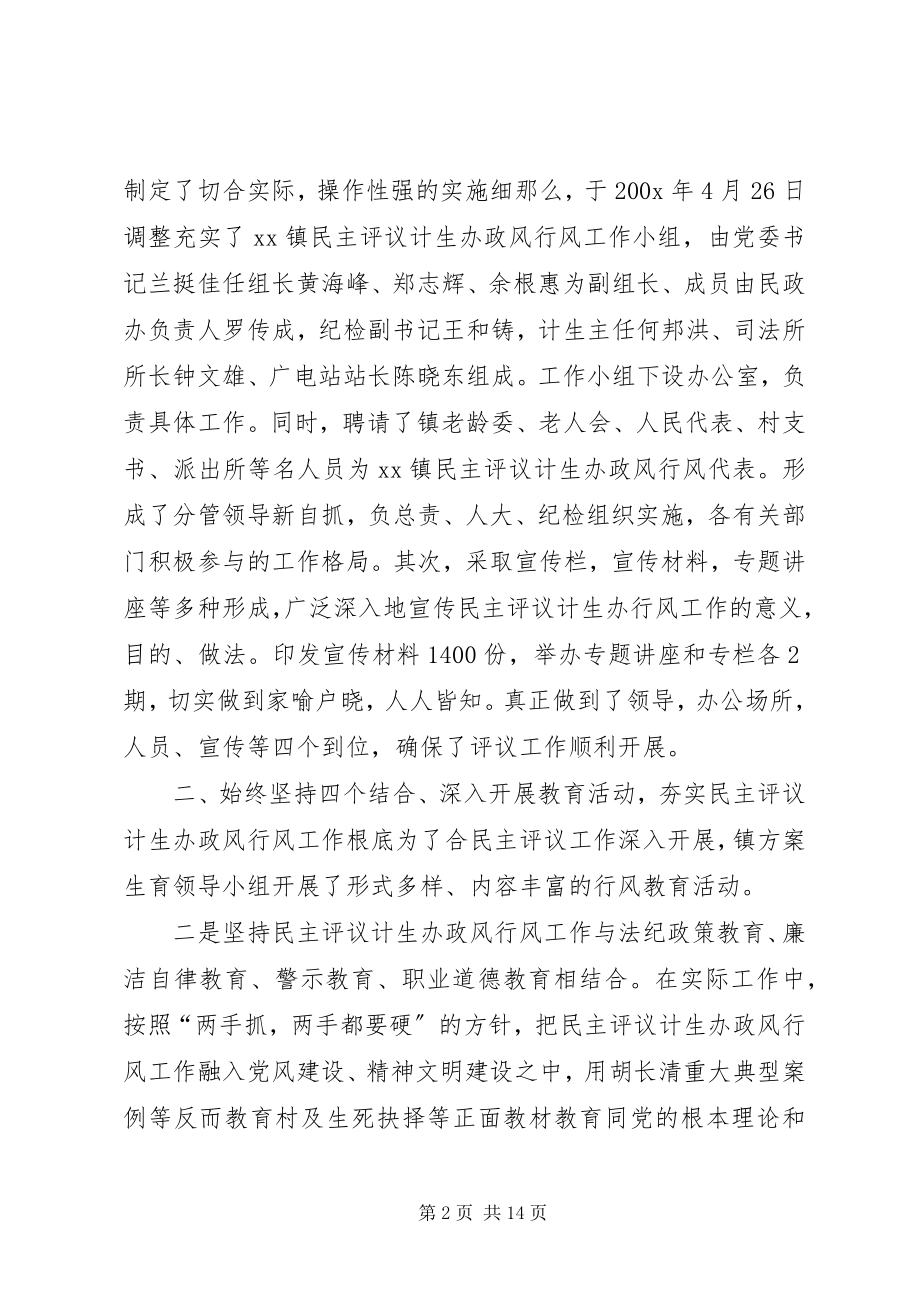 2023年计生行风评议工作总结.docx_第2页