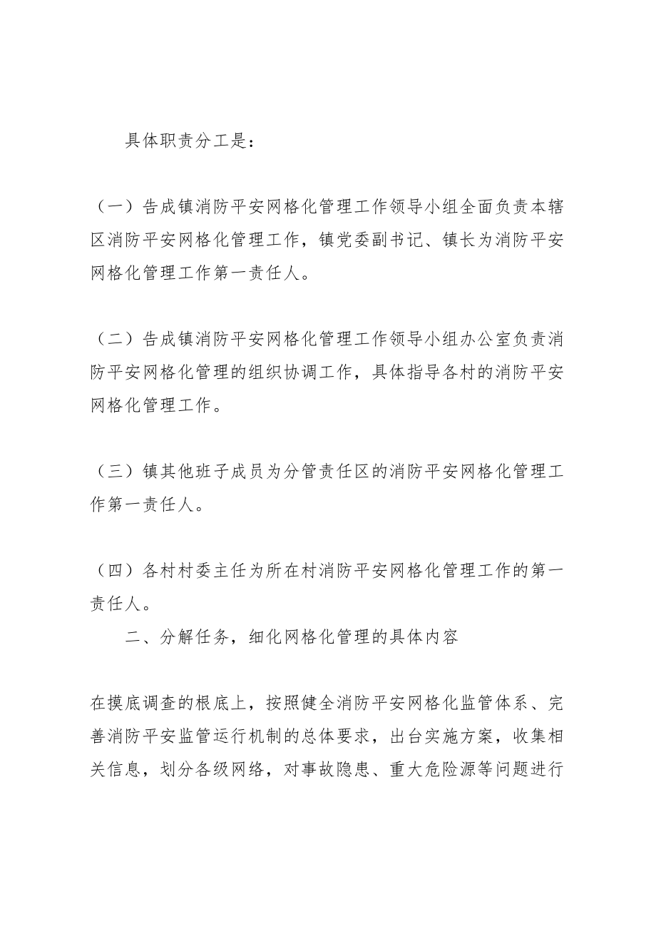 2023年消防安全网格化管理实施方案.doc_第2页