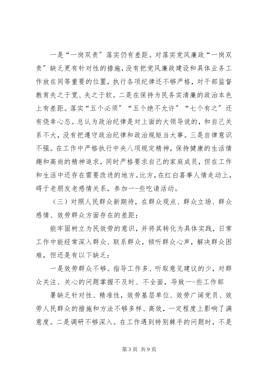 2023年四个对照四个找一找个人检视剖析材料.docx_第3页