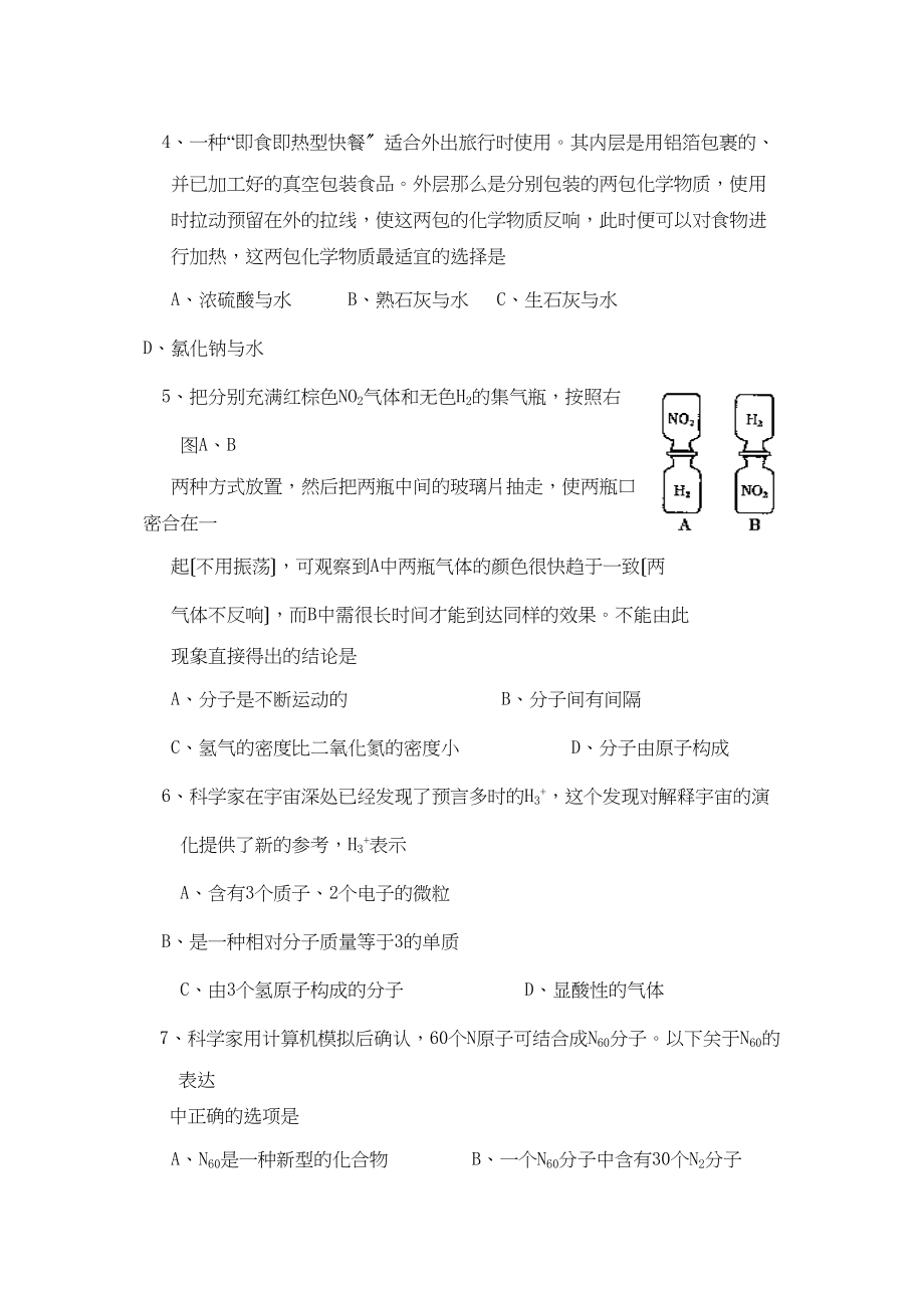 2023年度江苏省启东市长江初三模拟试卷（八）初中化学.docx_第2页