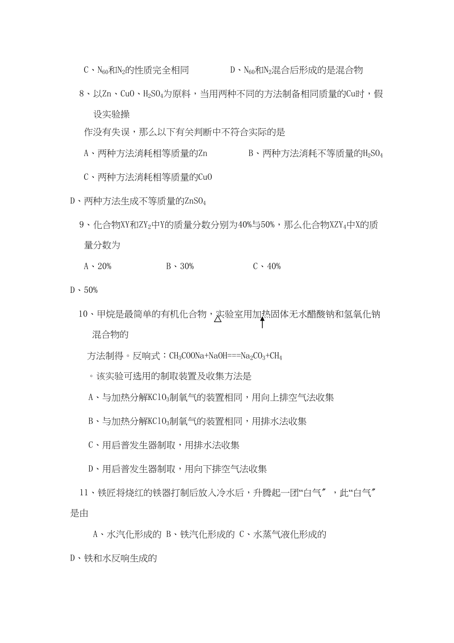 2023年度江苏省启东市长江初三模拟试卷（八）初中化学.docx_第3页