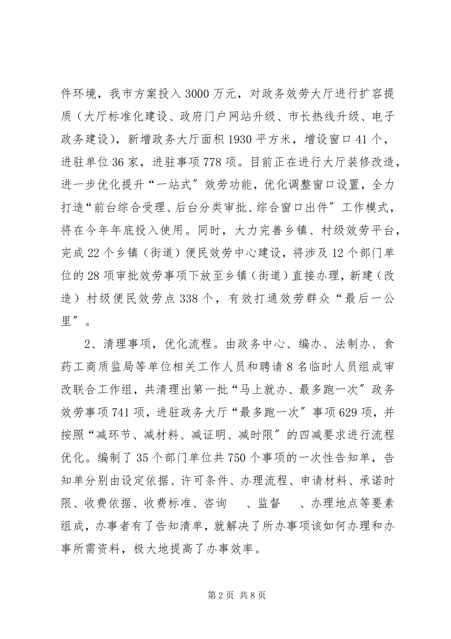 2023年市政务服务中心工作总结和工作计划.docx_第2页