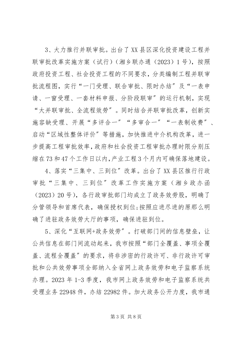 2023年市政务服务中心工作总结和工作计划.docx_第3页