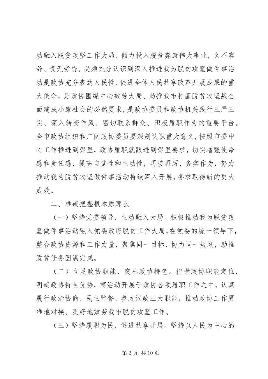 2023年脱贫攻坚建成小康心得感想.docx_第2页