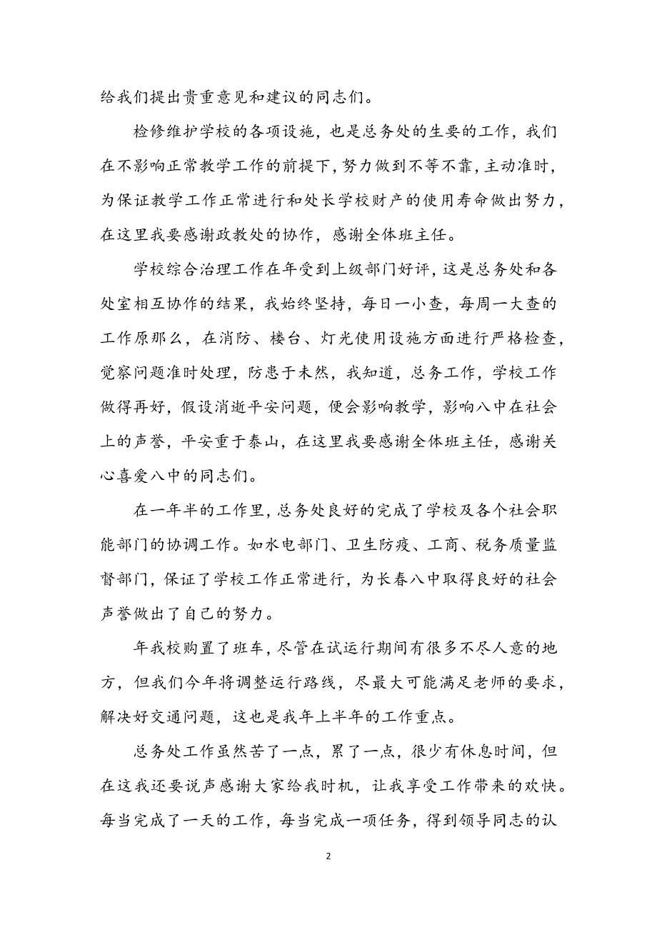 2023年学校总务主任年底述职总结.docx_第2页