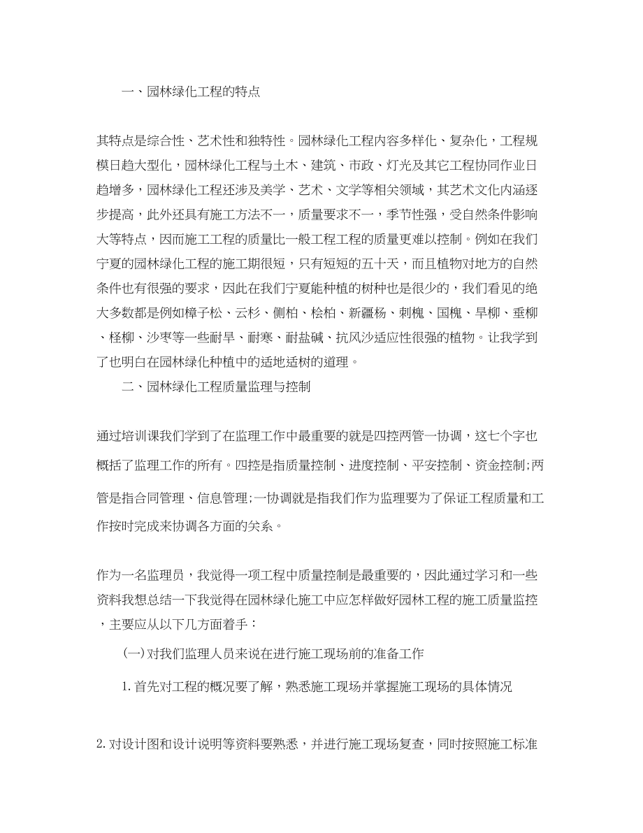 2023年监理工程师培训学习心得总结.docx_第2页