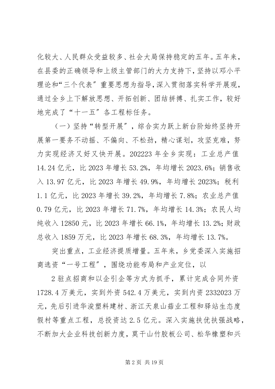 2023年乡镇党代会准备材料.docx_第2页